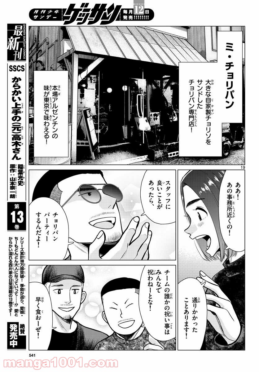 AK-69の泣きメシ 第13話 - Trang 19