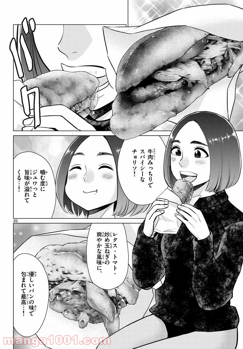 AK-69の泣きメシ 第13話 - Trang 20