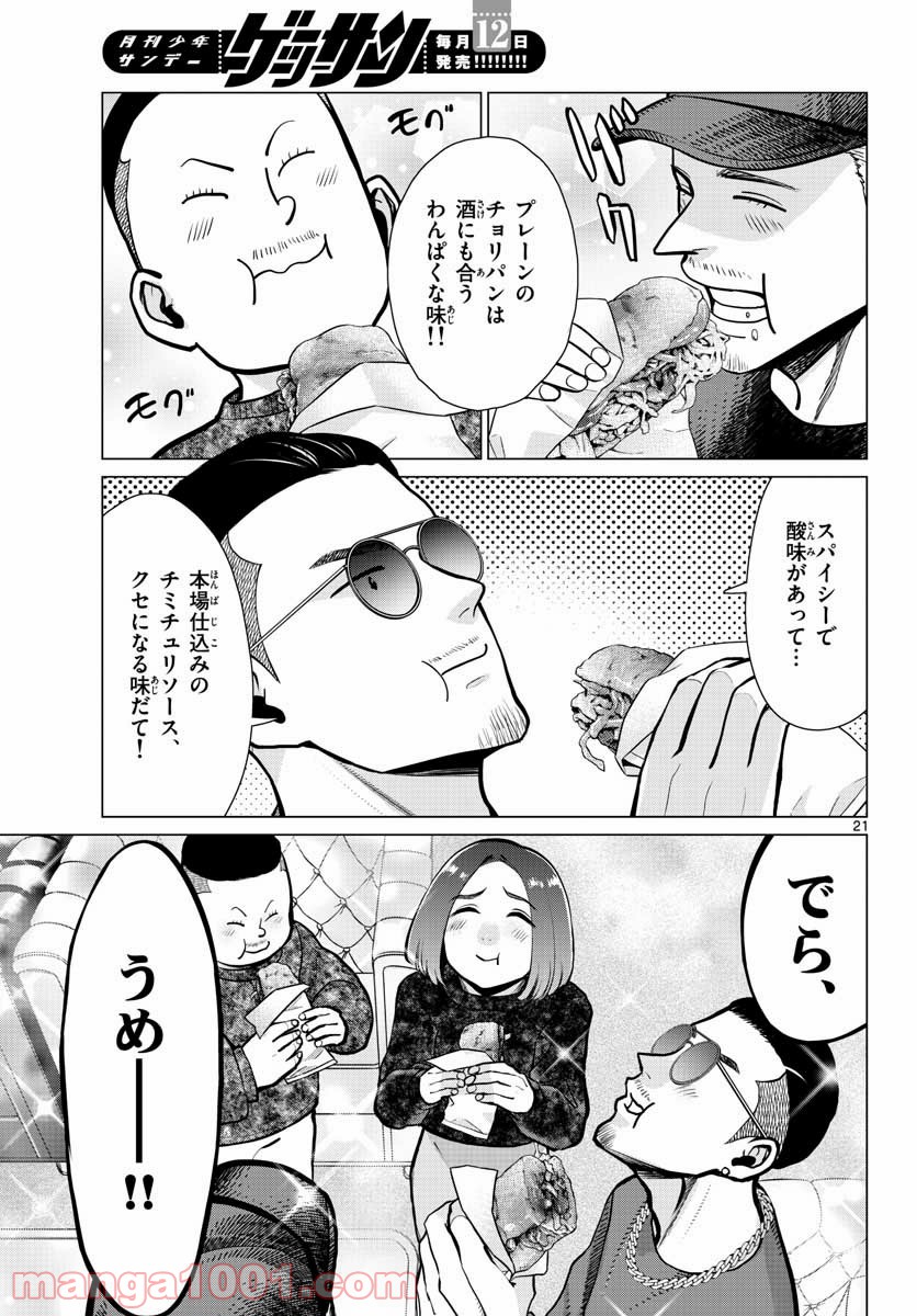 AK-69の泣きメシ 第13話 - Trang 21