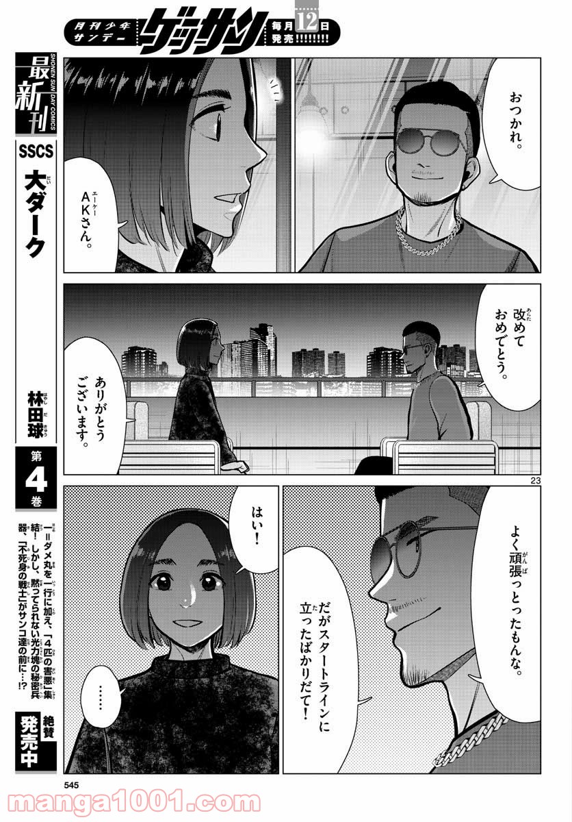 AK-69の泣きメシ 第13話 - Trang 23