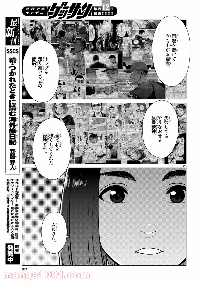 AK-69の泣きメシ 第13話 - Trang 25