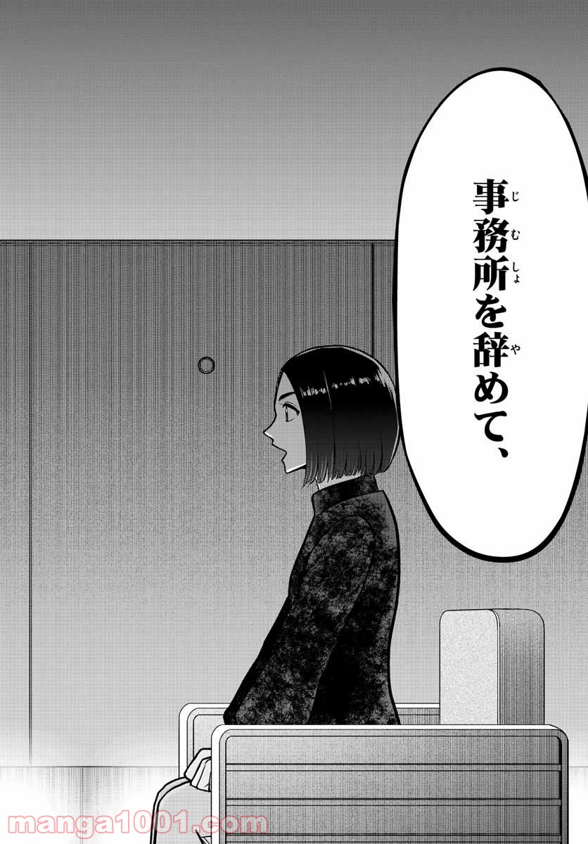 AK-69の泣きメシ 第13話 - Trang 26