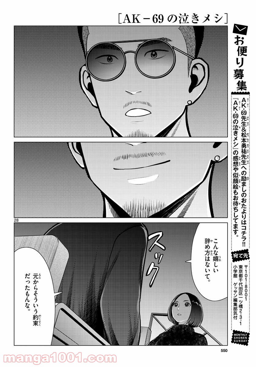 AK-69の泣きメシ 第13話 - Trang 28