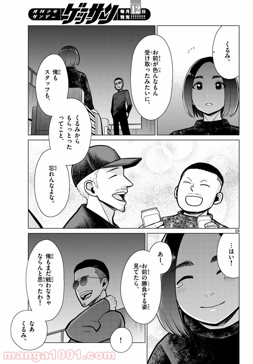 AK-69の泣きメシ 第13話 - Trang 29