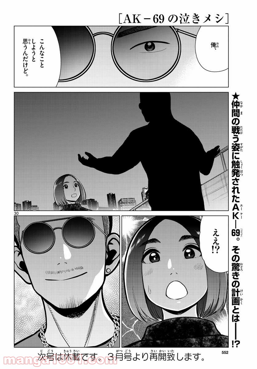 AK-69の泣きメシ 第13話 - Trang 30