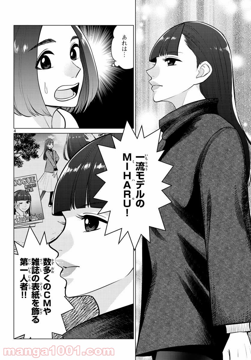 AK-69の泣きメシ 第13話 - Trang 4