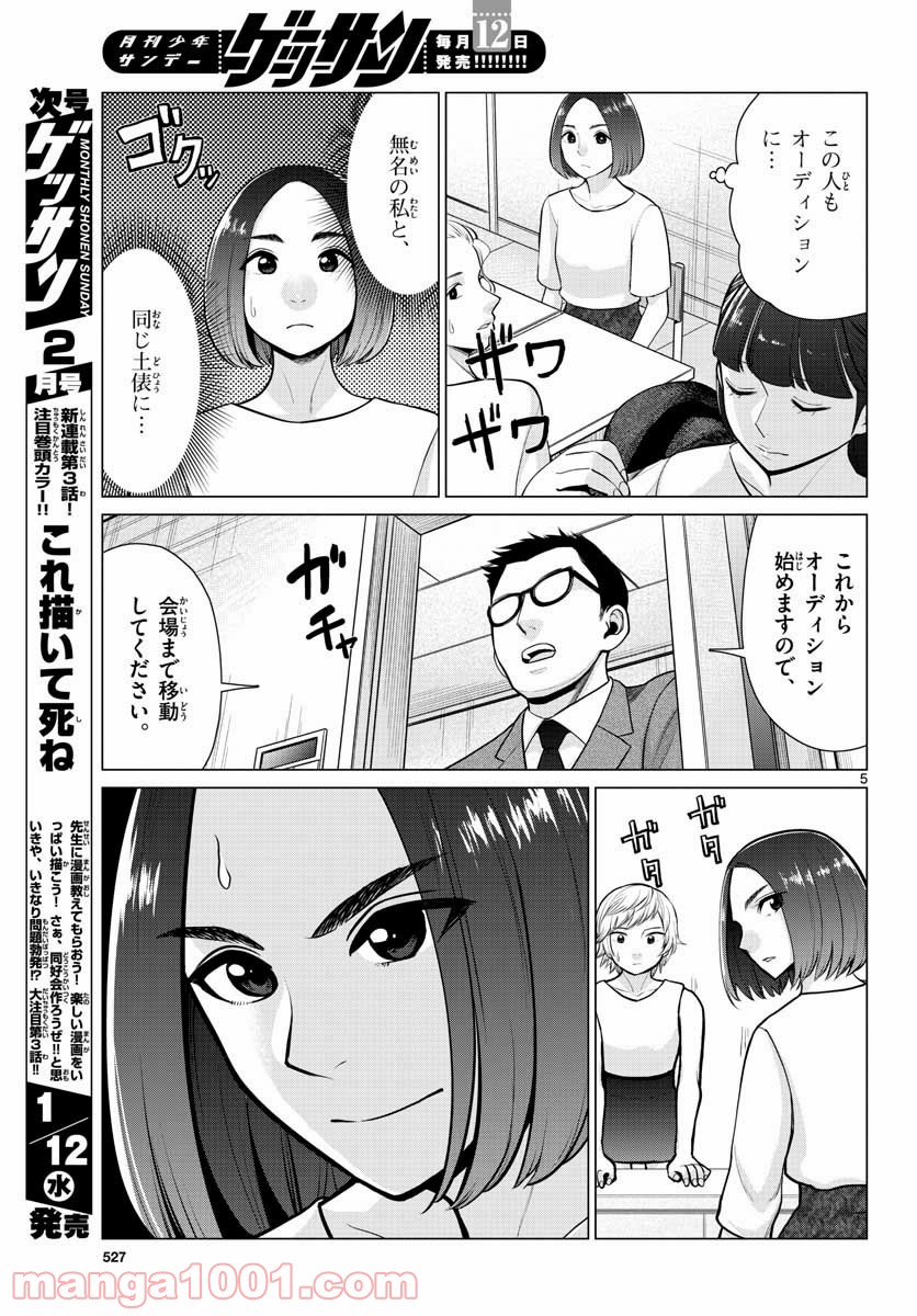 AK-69の泣きメシ 第13話 - Trang 5