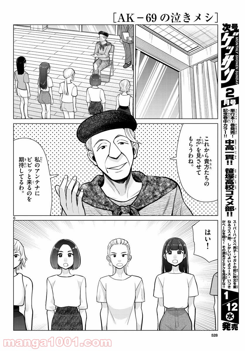 AK-69の泣きメシ 第13話 - Trang 6