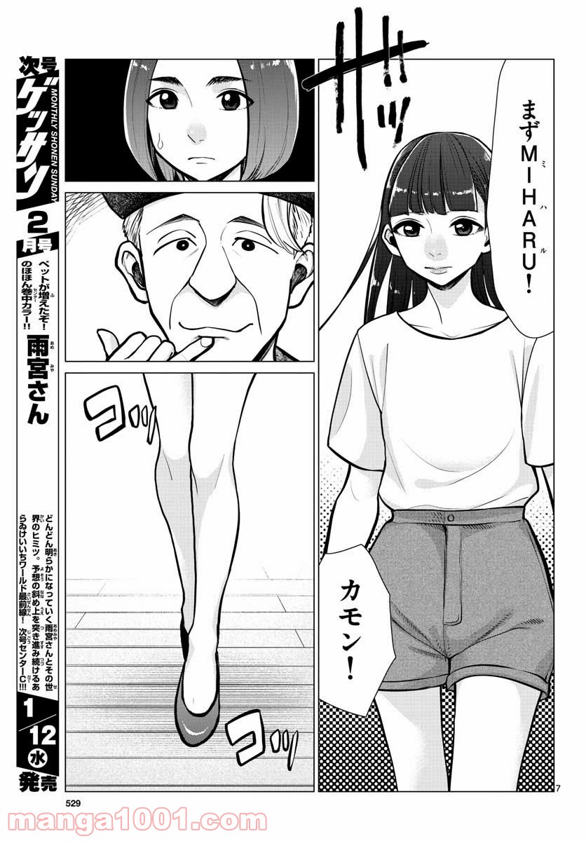 AK-69の泣きメシ 第13話 - Trang 7