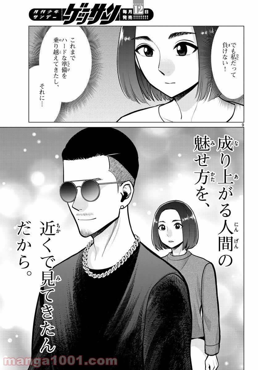 AK-69の泣きメシ 第13話 - Trang 9