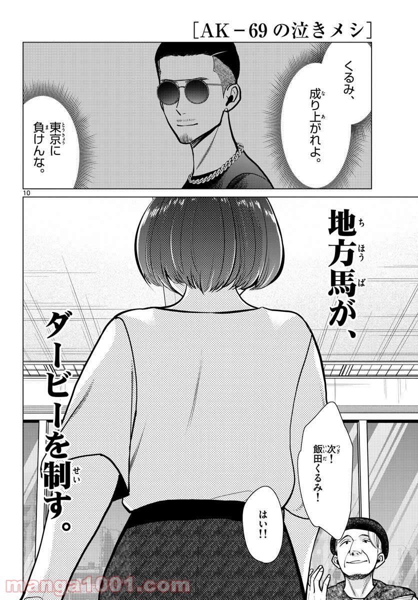 AK-69の泣きメシ 第13話 - Trang 10