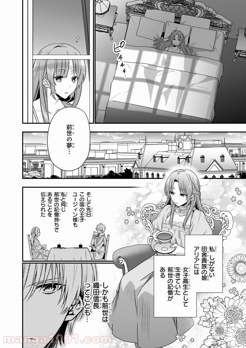 しがない転生令嬢は平穏に暮らしたい - 第2話 - Page 2