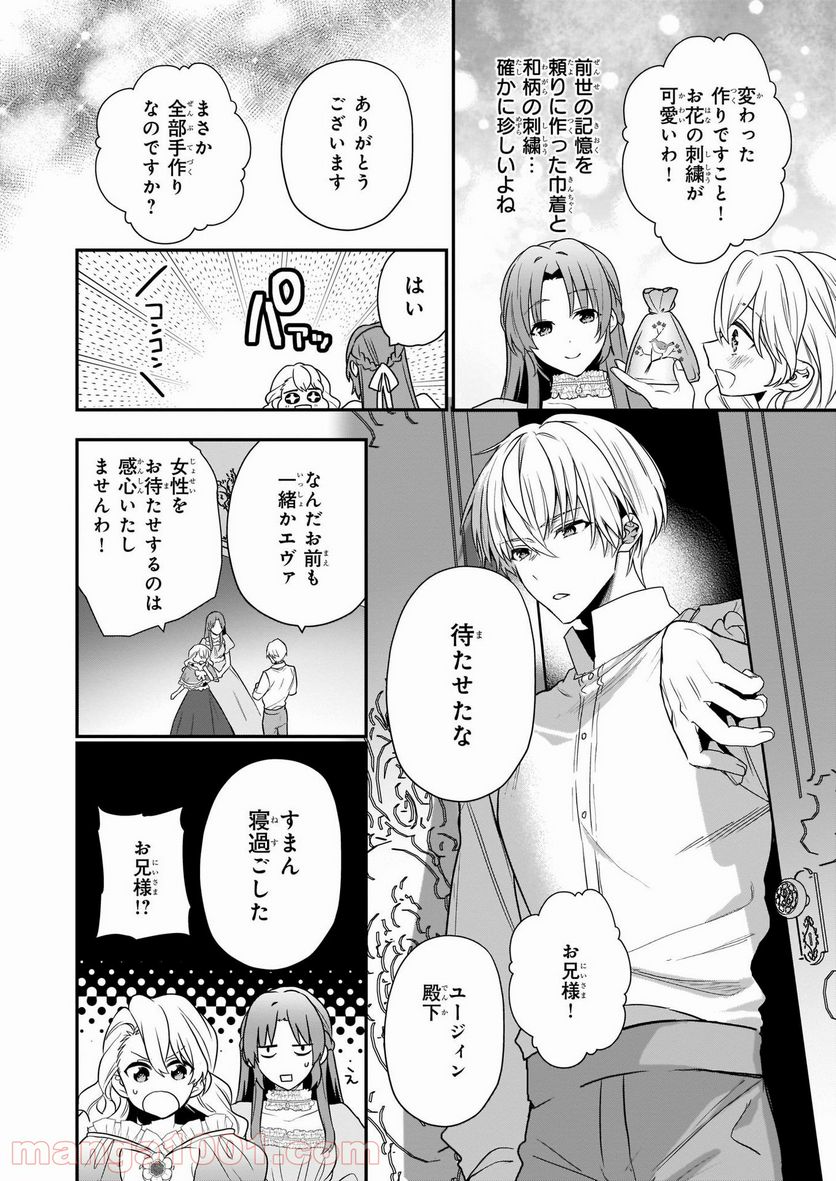 しがない転生令嬢は平穏に暮らしたい - 第2話 - Page 12