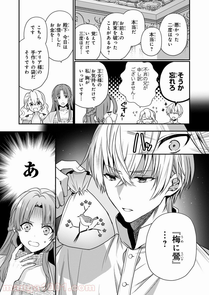 しがない転生令嬢は平穏に暮らしたい - 第2話 - Page 13