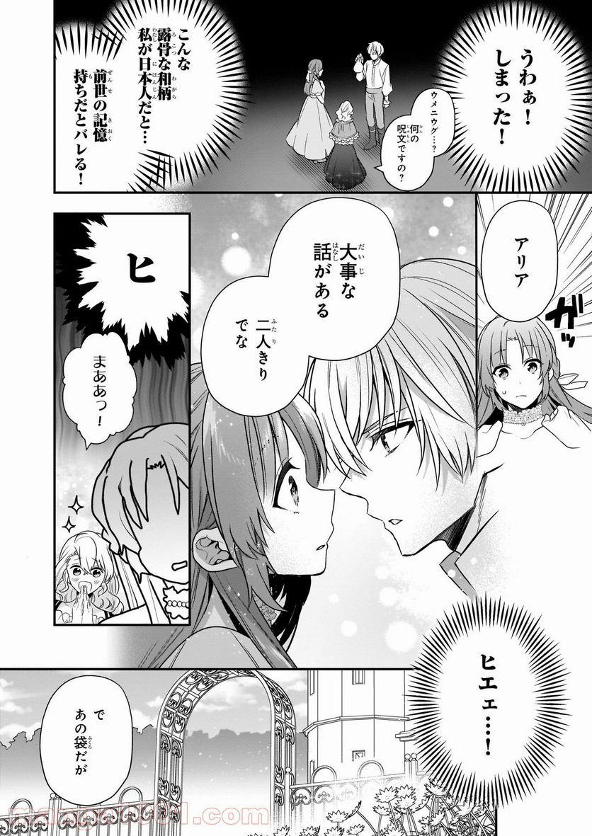 しがない転生令嬢は平穏に暮らしたい - 第2話 - Page 14