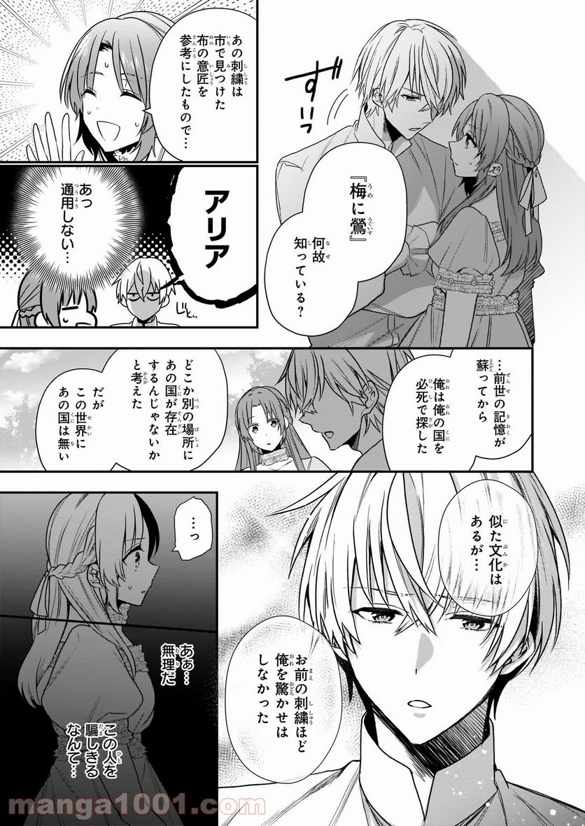 しがない転生令嬢は平穏に暮らしたい - 第2話 - Page 15