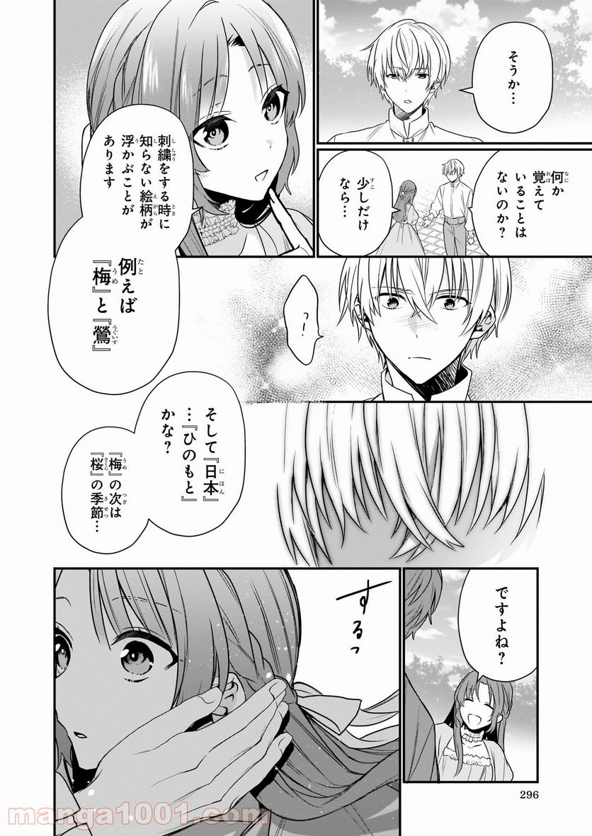 しがない転生令嬢は平穏に暮らしたい - 第2話 - Page 18