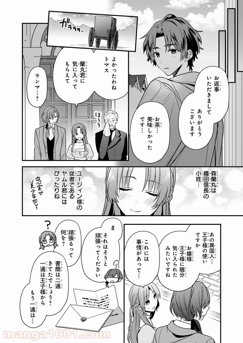 しがない転生令嬢は平穏に暮らしたい - 第2話 - Page 6