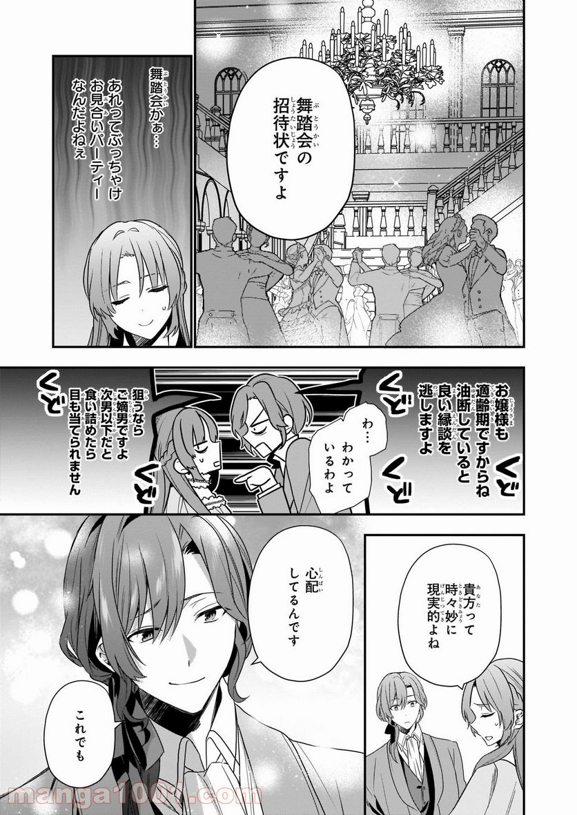 しがない転生令嬢は平穏に暮らしたい - 第2話 - Page 7