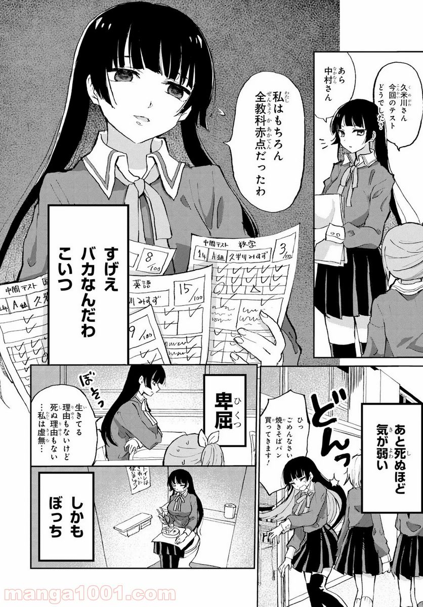 ドM女子とがっかり女王様 第1話 - Trang 3