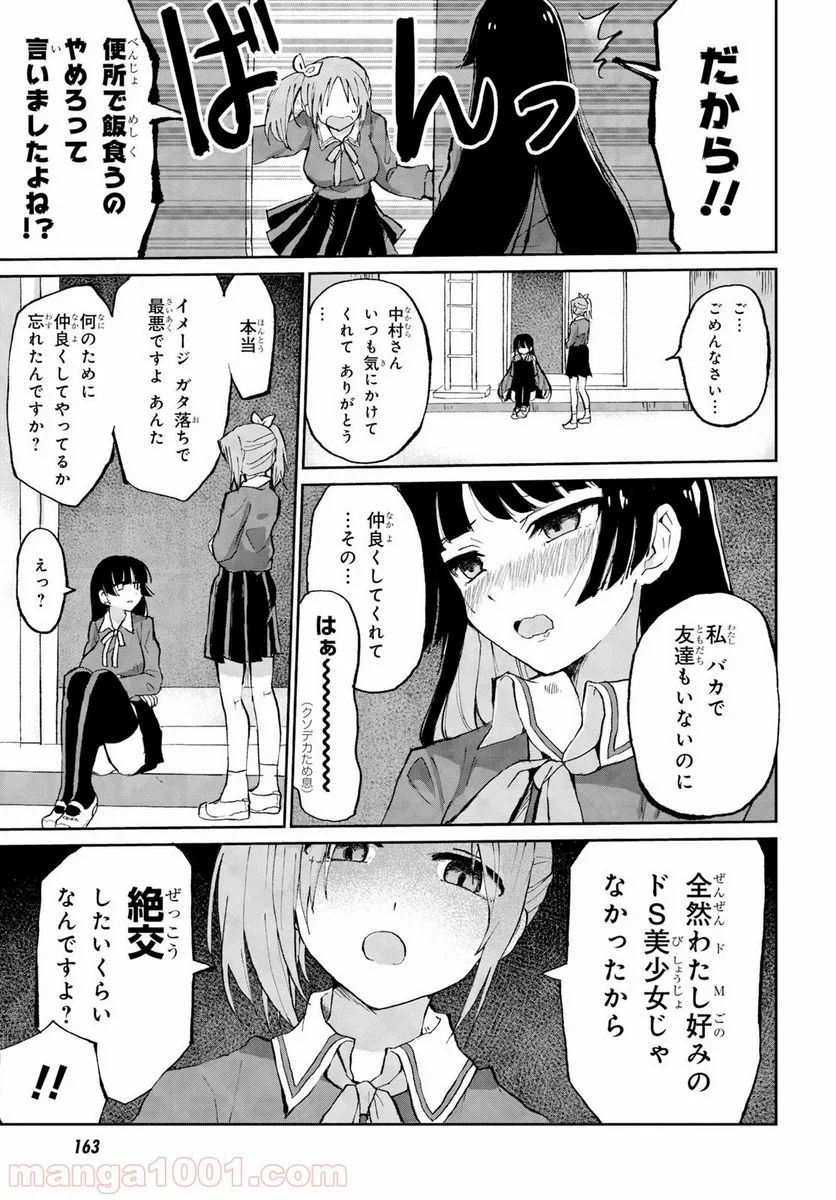ドM女子とがっかり女王様 第1話 - Trang 4