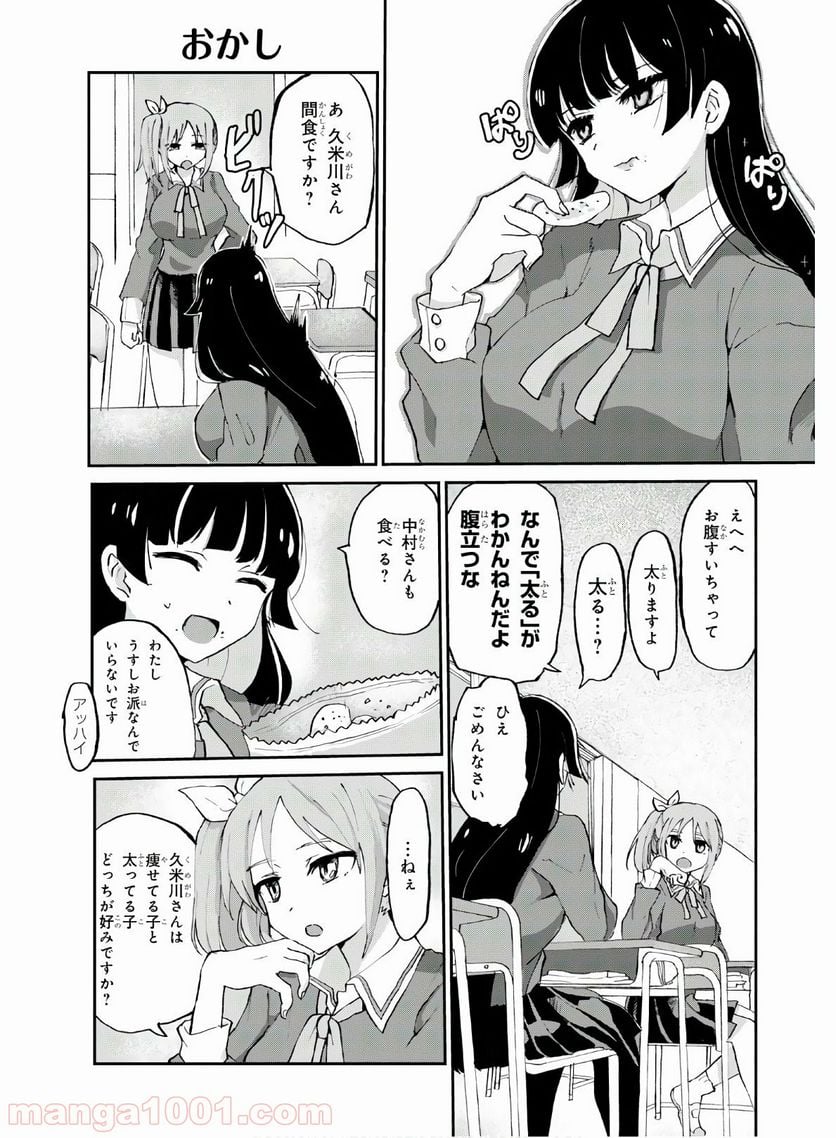 ドM女子とがっかり女王様 第3話 - Trang 2