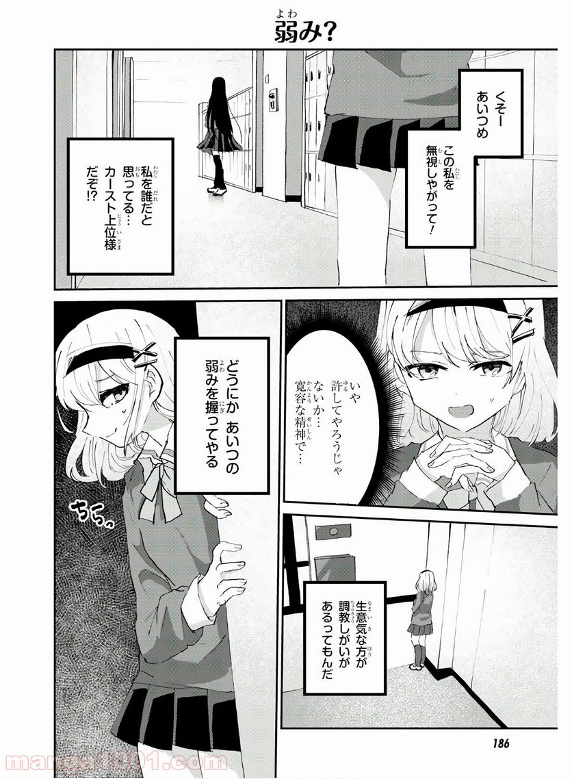 ドM女子とがっかり女王様 第3話 - Trang 12