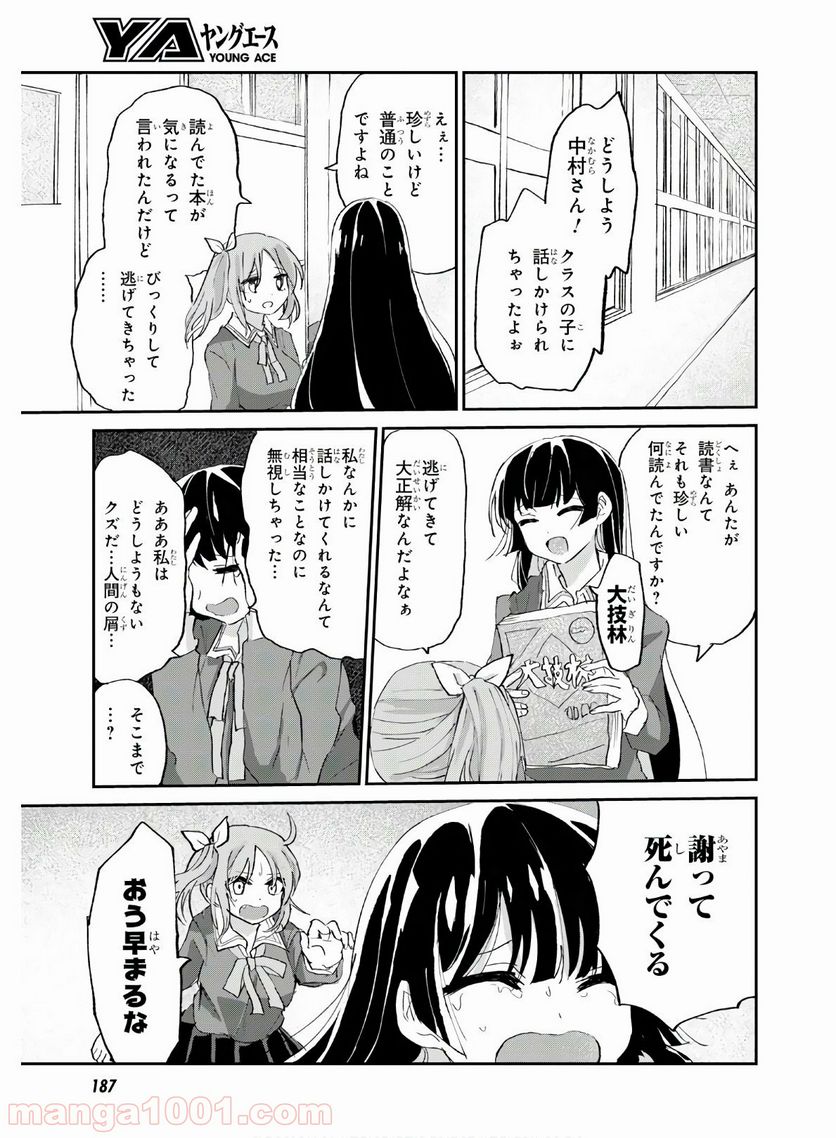 ドM女子とがっかり女王様 第3話 - Trang 13