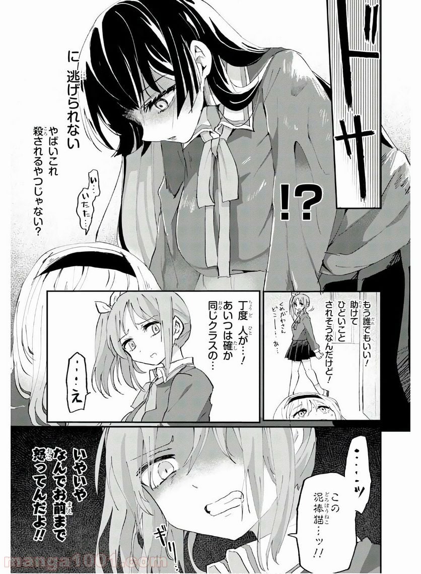 ドM女子とがっかり女王様 第3話 - Trang 15