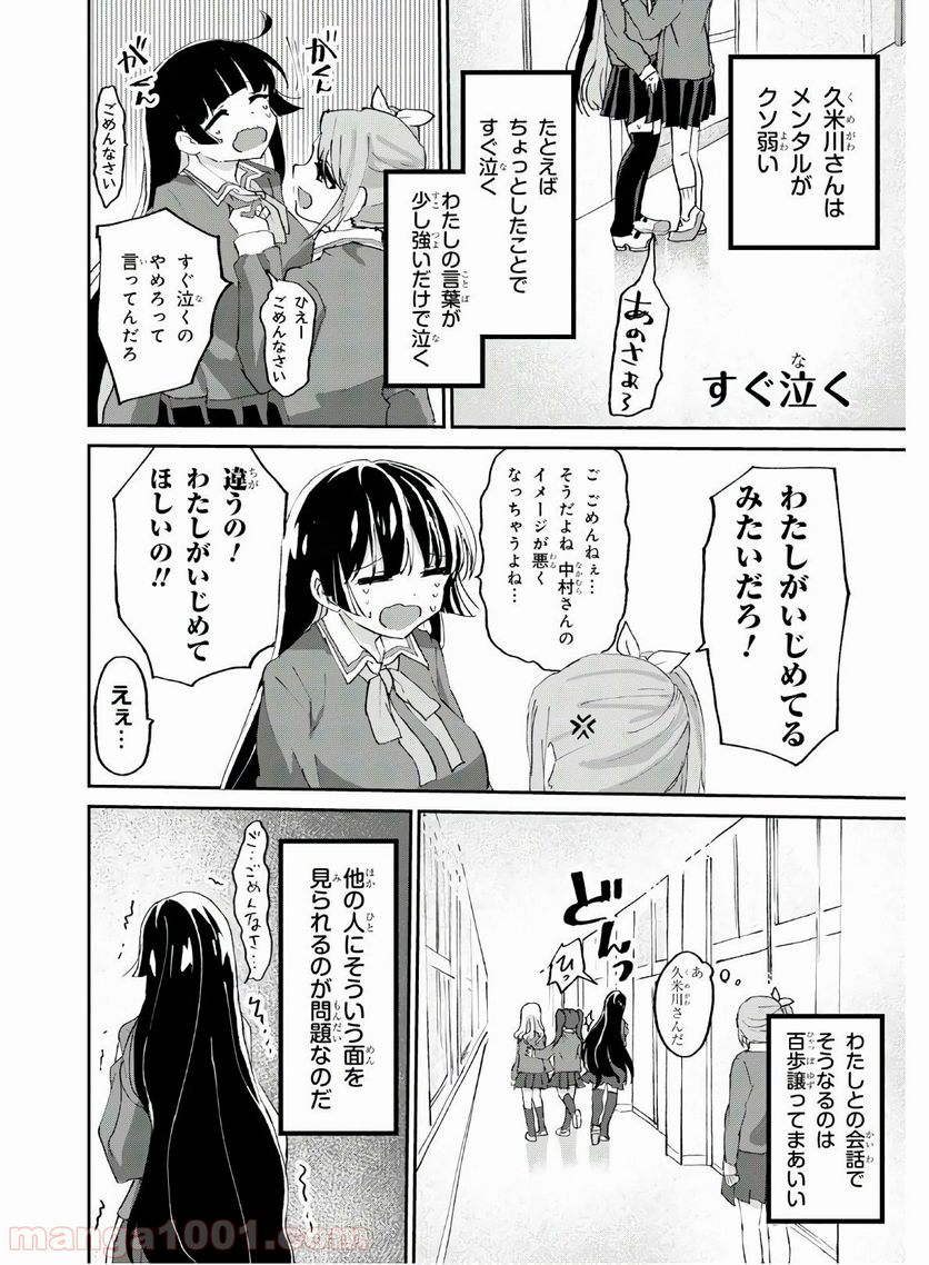 ドM女子とがっかり女王様 第3話 - Trang 16