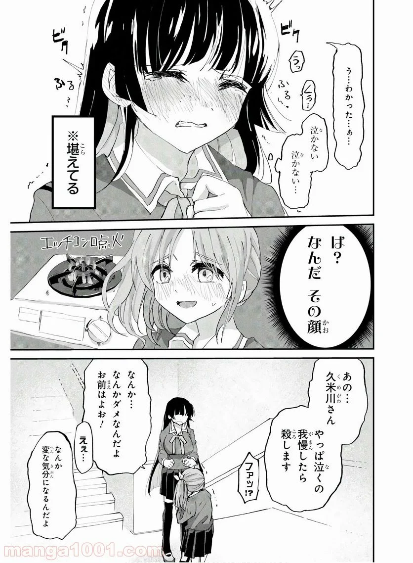 ドM女子とがっかり女王様 第3話 - Trang 19