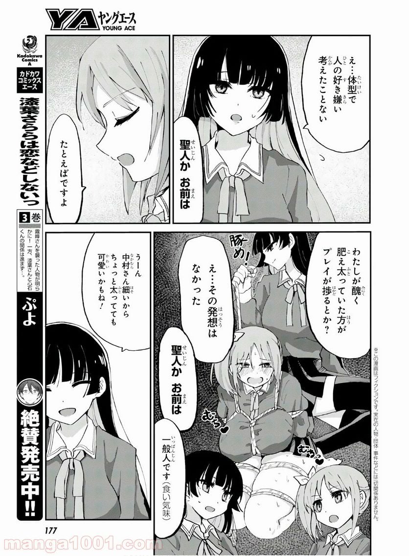 ドM女子とがっかり女王様 第3話 - Trang 3