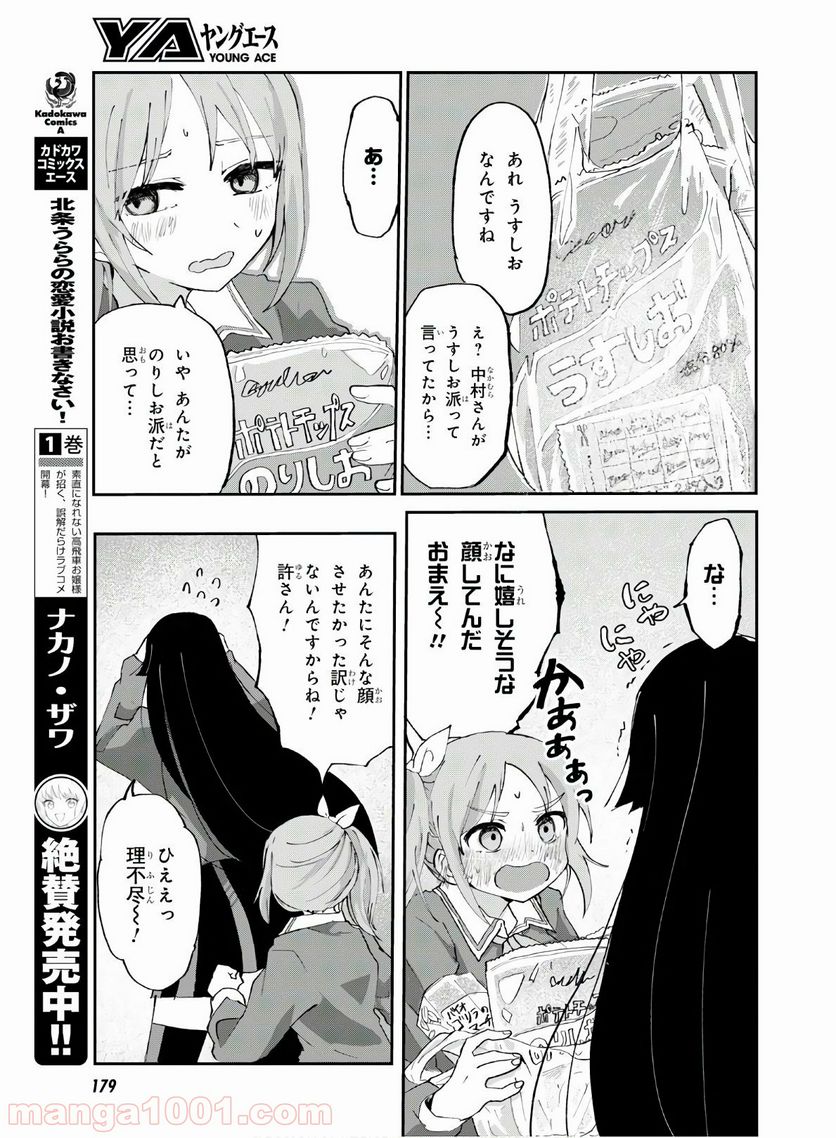 ドM女子とがっかり女王様 第3話 - Trang 5