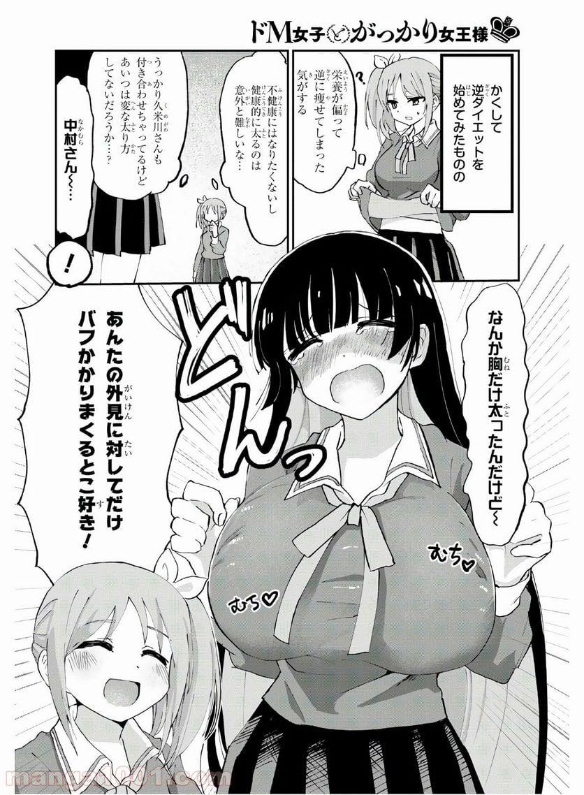 ドM女子とがっかり女王様 第3話 - Trang 6