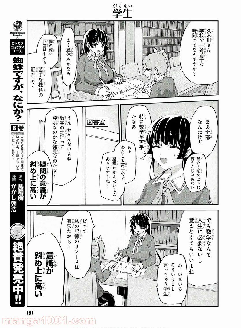 ドM女子とがっかり女王様 第3話 - Trang 7