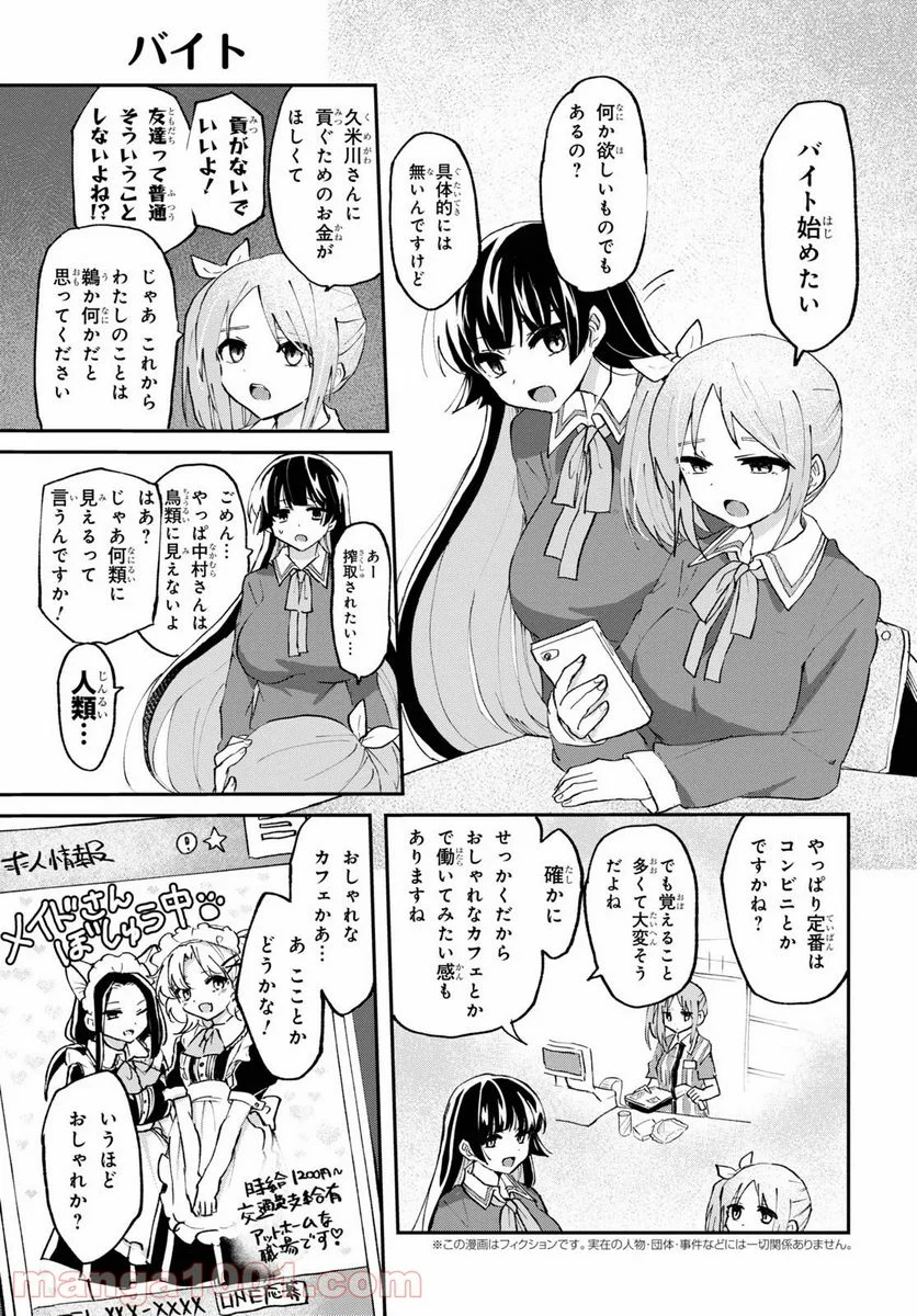 ドM女子とがっかり女王様 第5話 - Trang 2