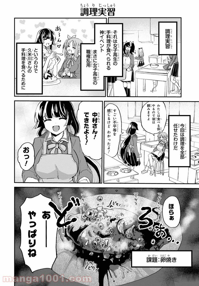 ドM女子とがっかり女王様 第5話 - Trang 11