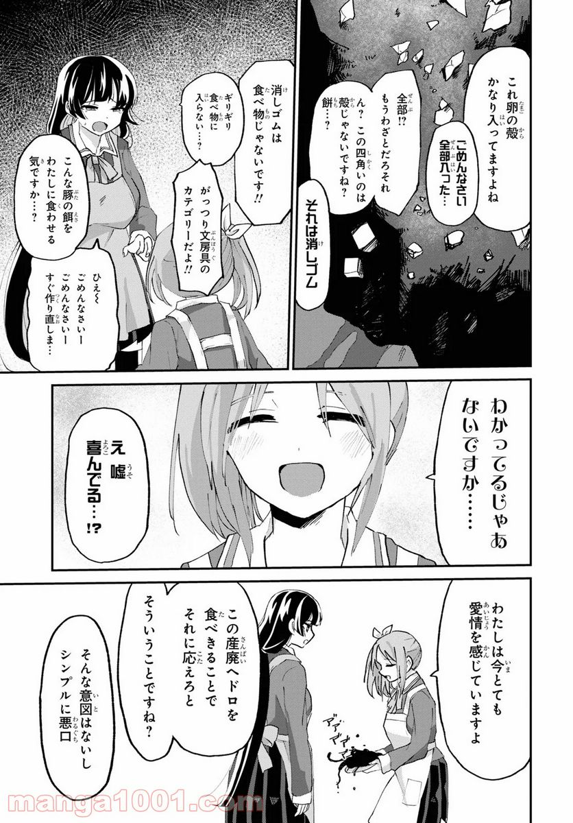 ドM女子とがっかり女王様 第5話 - Trang 12