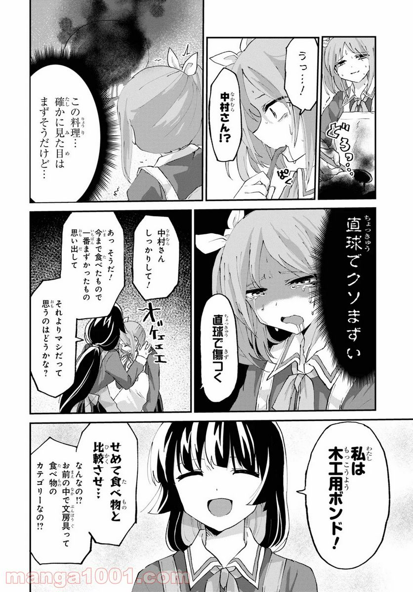 ドM女子とがっかり女王様 第5話 - Trang 13