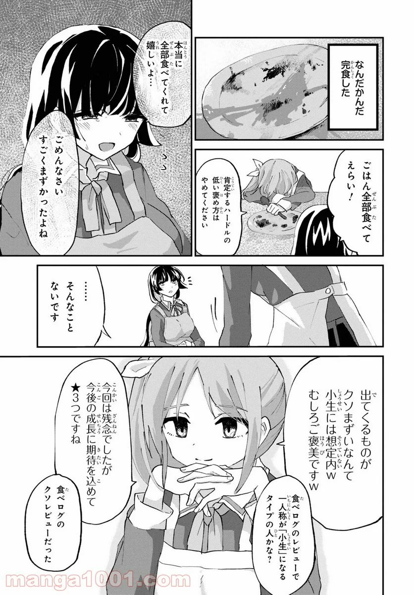 ドM女子とがっかり女王様 第5話 - Trang 14