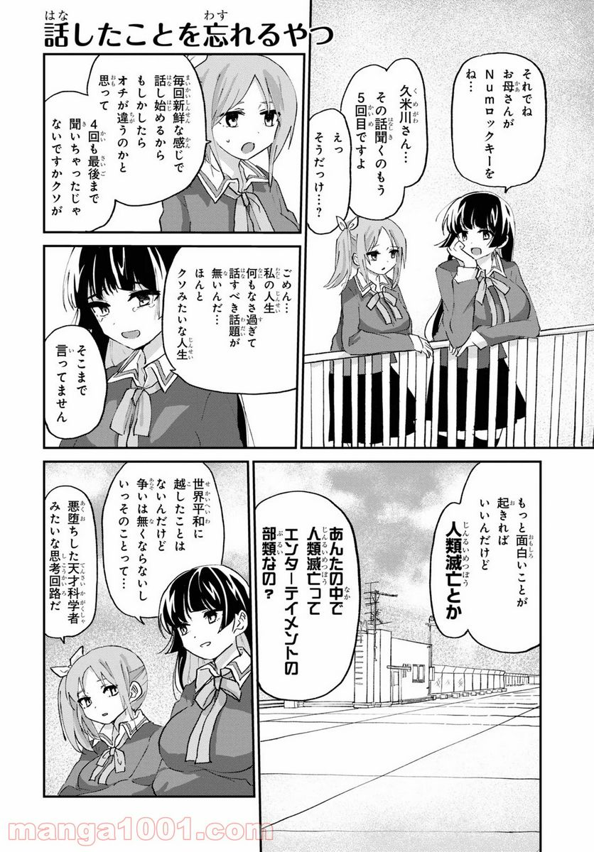 ドM女子とがっかり女王様 第5話 - Trang 15