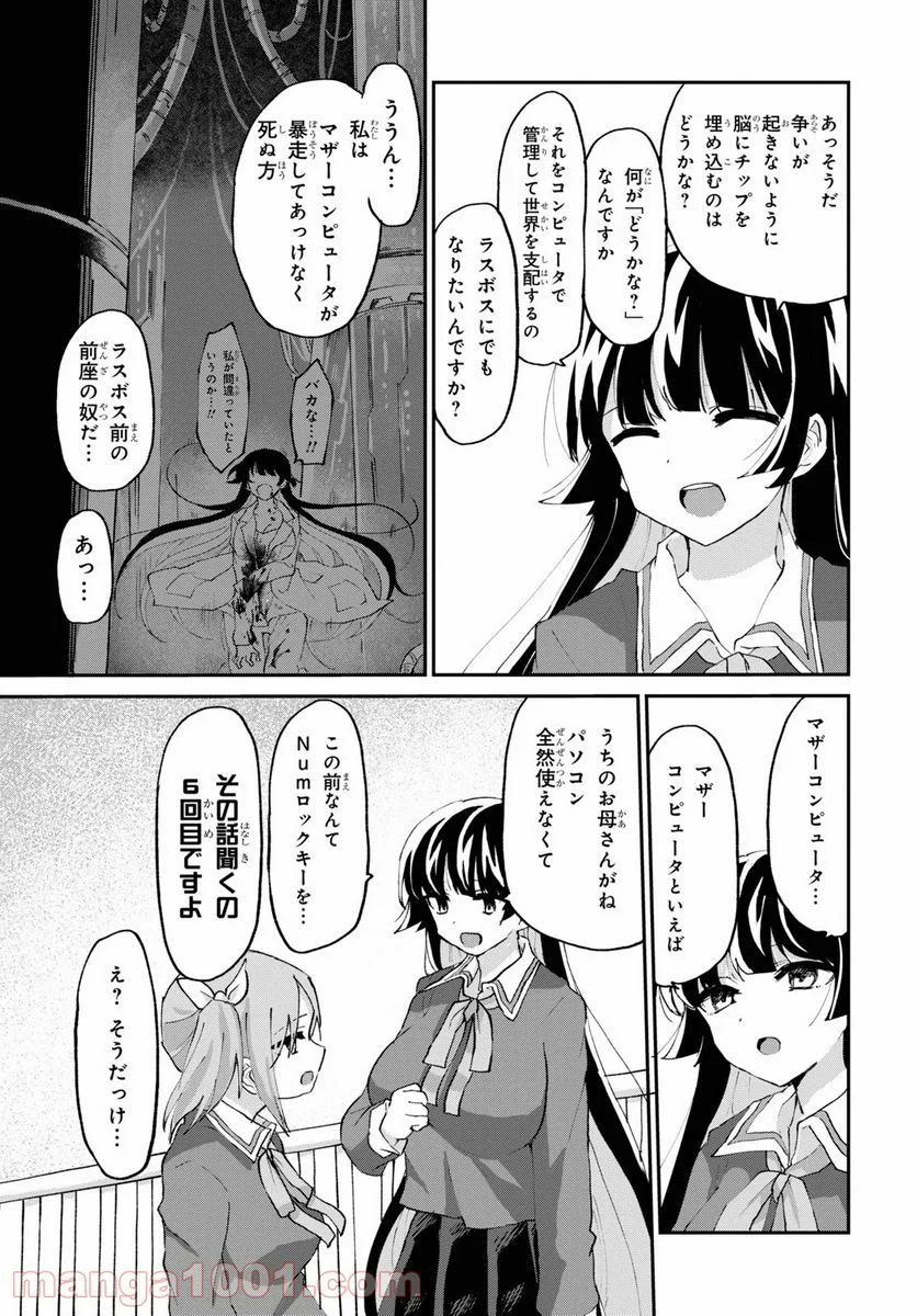 ドM女子とがっかり女王様 第5話 - Trang 16
