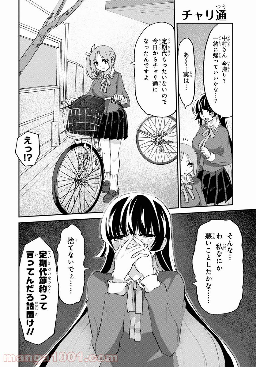 ドM女子とがっかり女王様 第5話 - Trang 17