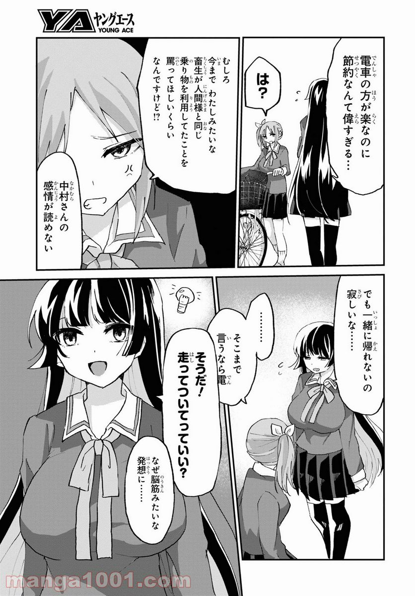 ドM女子とがっかり女王様 第5話 - Trang 18