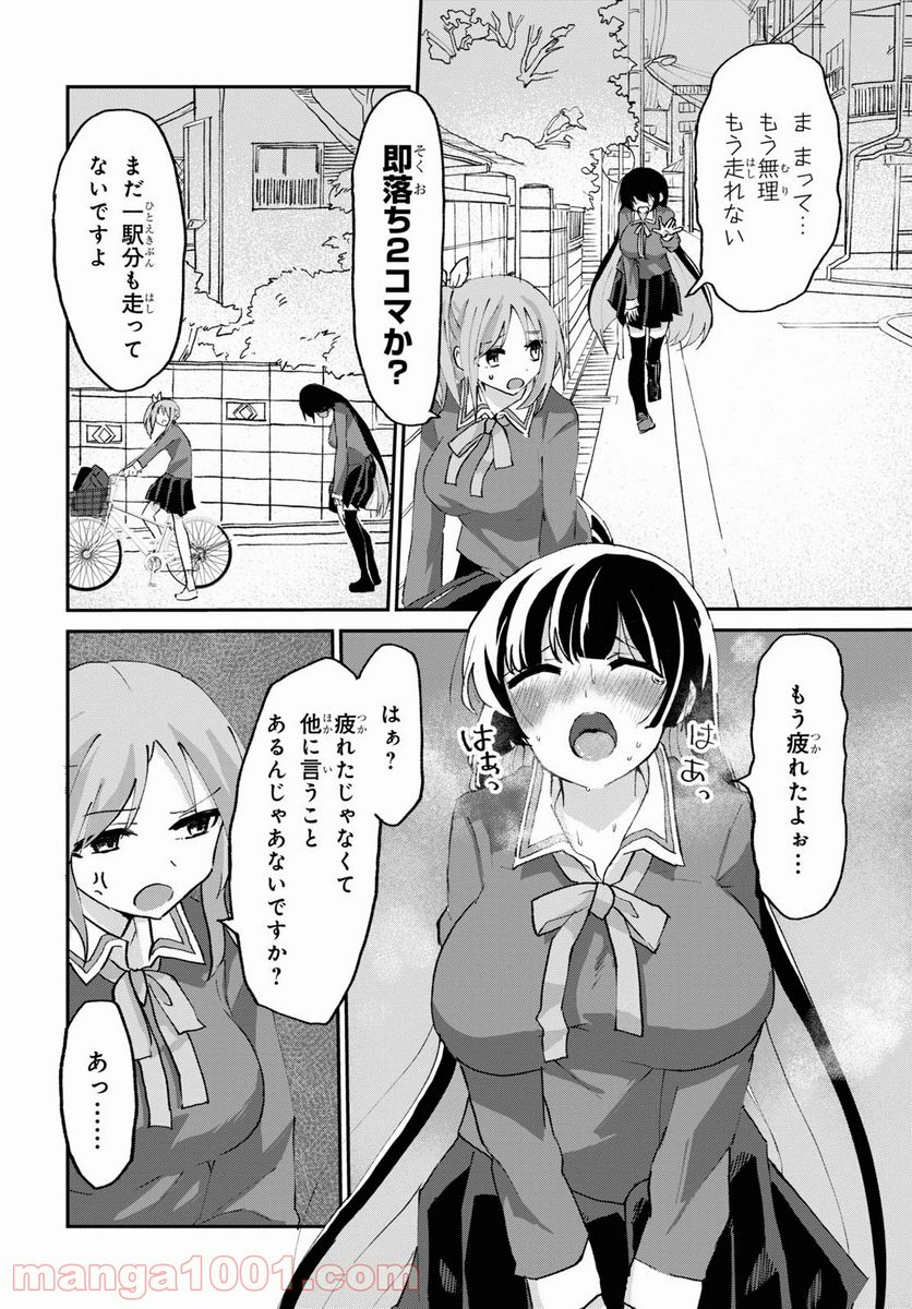 ドM女子とがっかり女王様 第5話 - Trang 19
