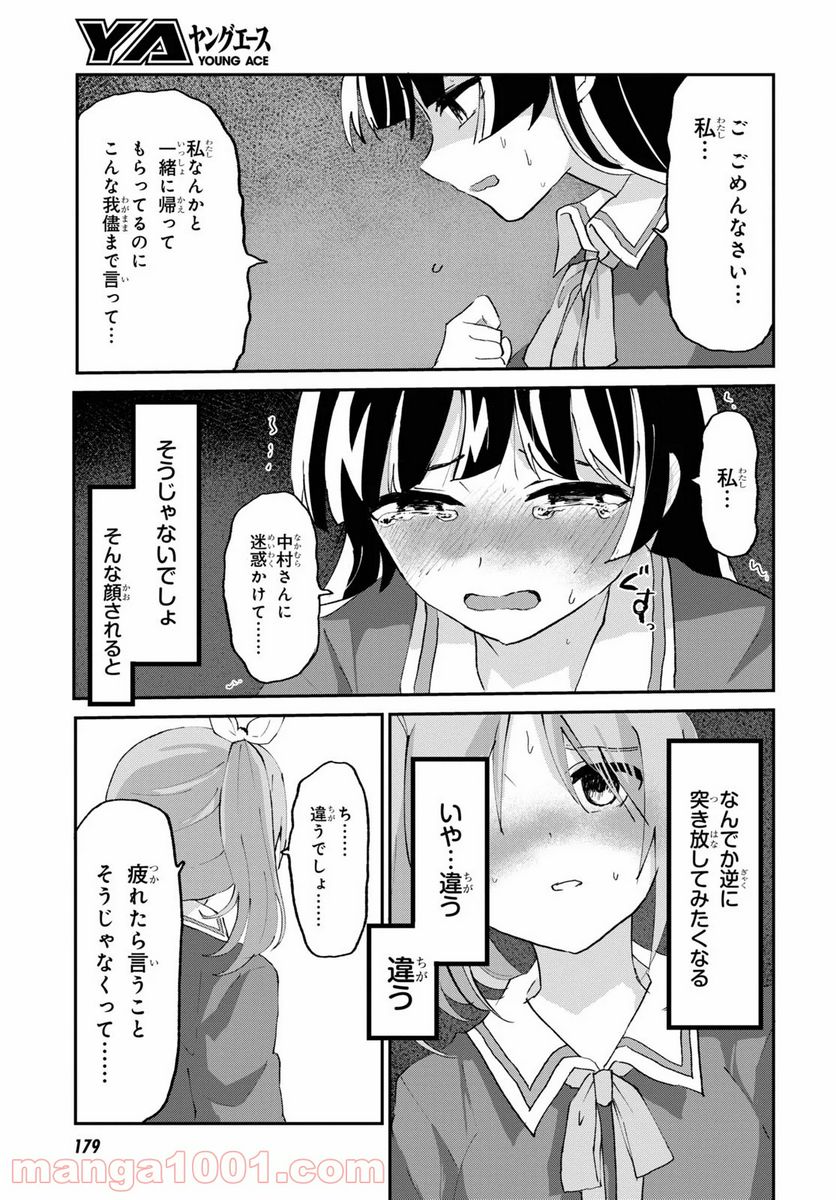 ドM女子とがっかり女王様 第5話 - Trang 20
