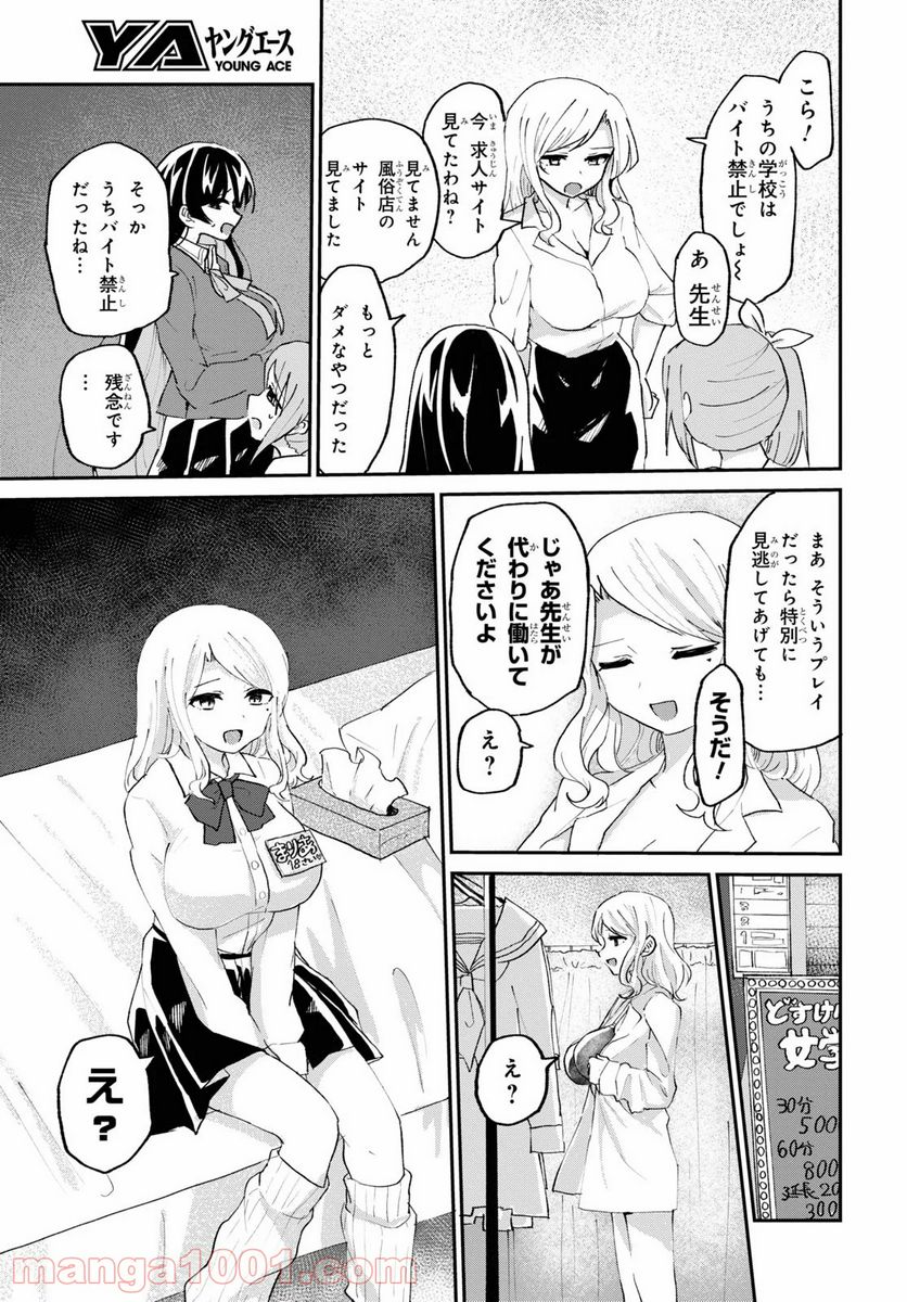 ドM女子とがっかり女王様 第5話 - Trang 4