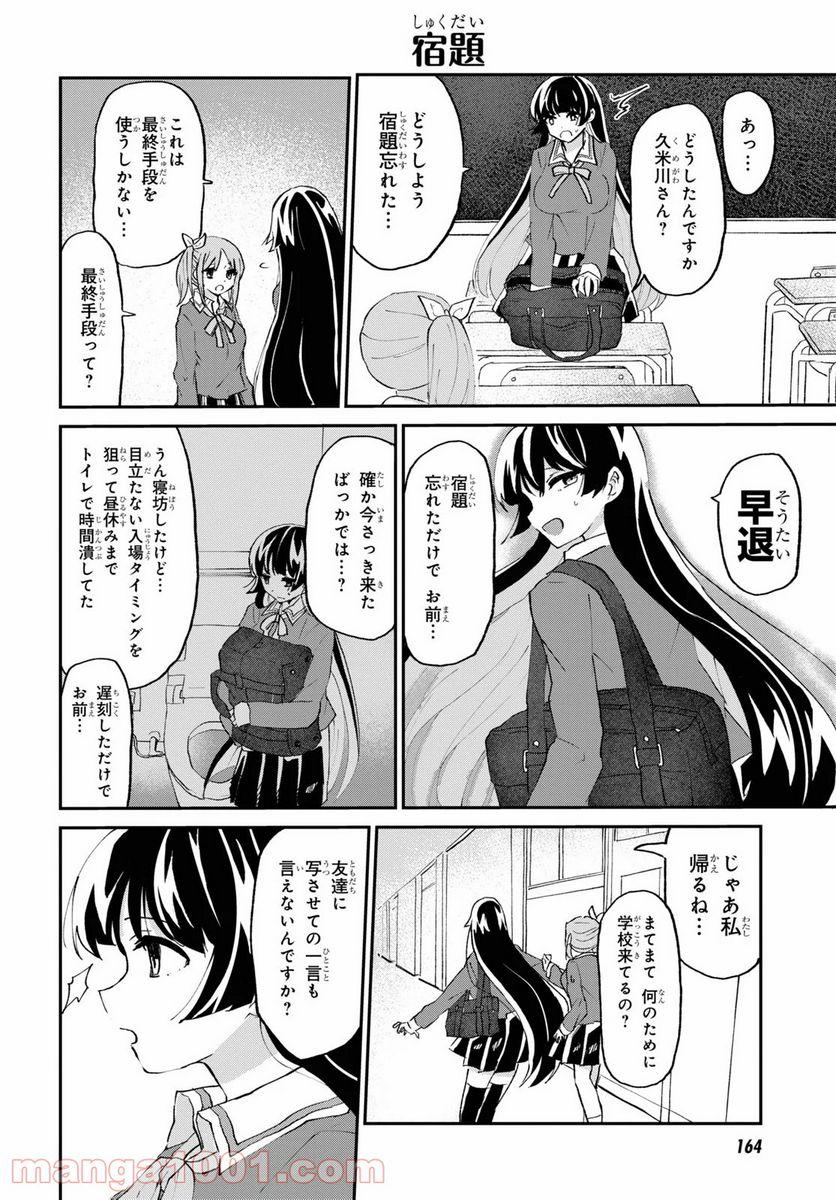 ドM女子とがっかり女王様 第5話 - Trang 5