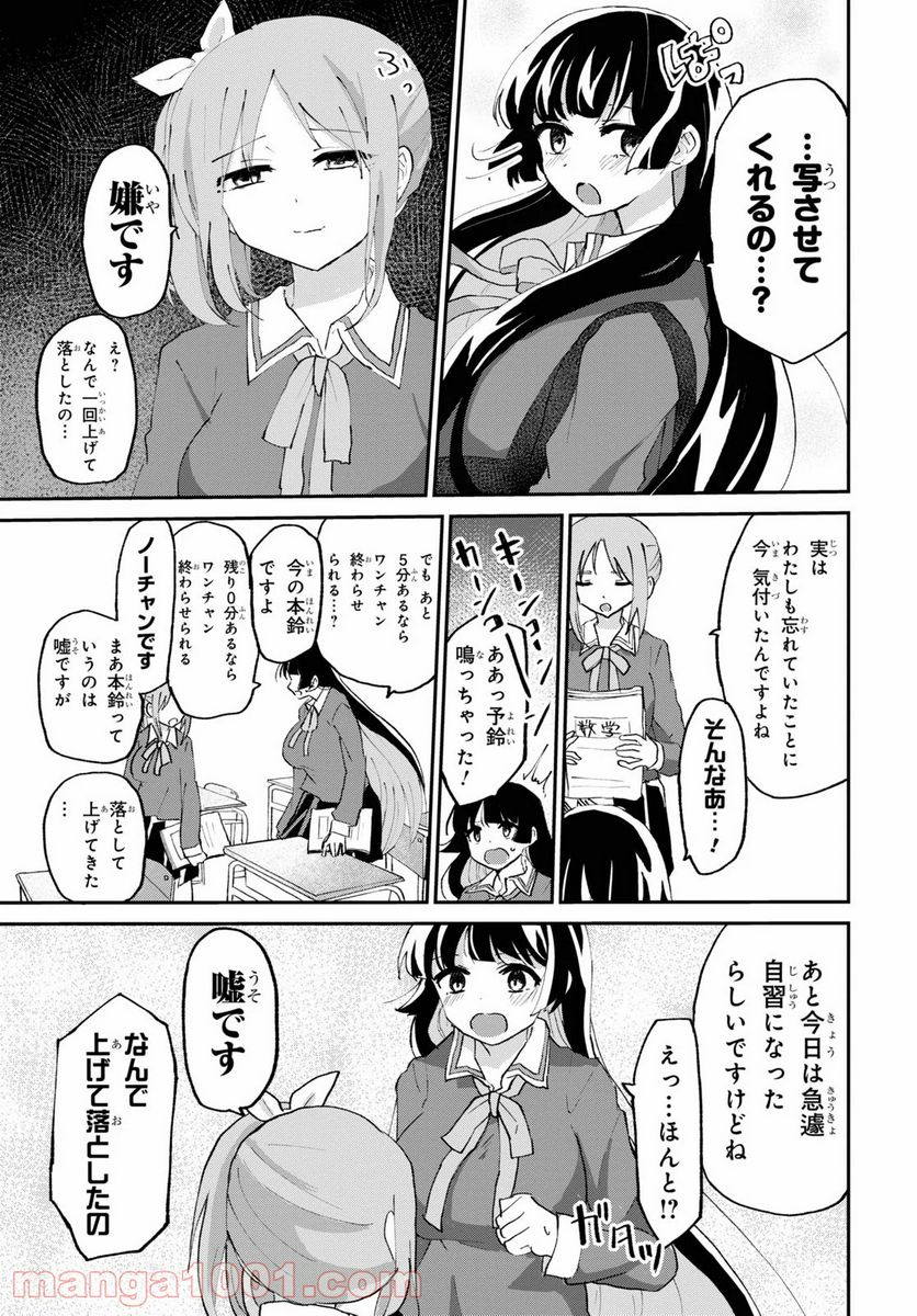 ドM女子とがっかり女王様 第5話 - Trang 6