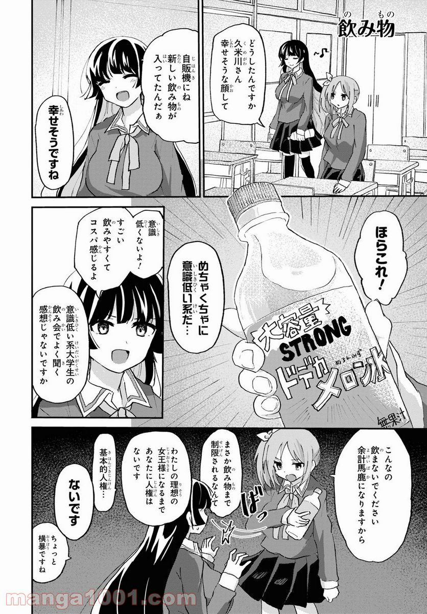 ドM女子とがっかり女王様 第5話 - Trang 7